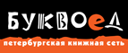 Скидка 10% для новых покупателей в bookvoed.ru! - Плюсса